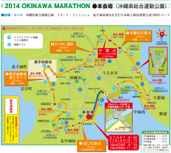 okinawa_marathon_20141007_02