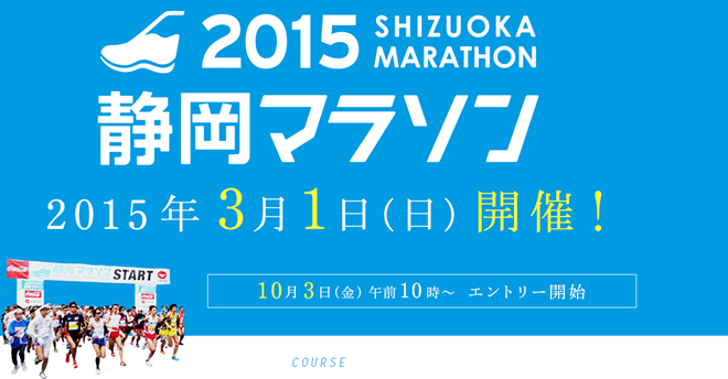 静岡マラソン2015 トップページ画像
