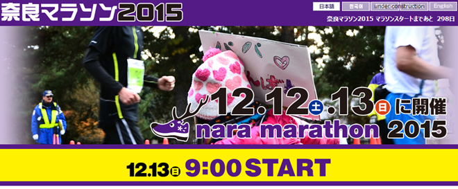 奈良マラソン2015 トップページ画像