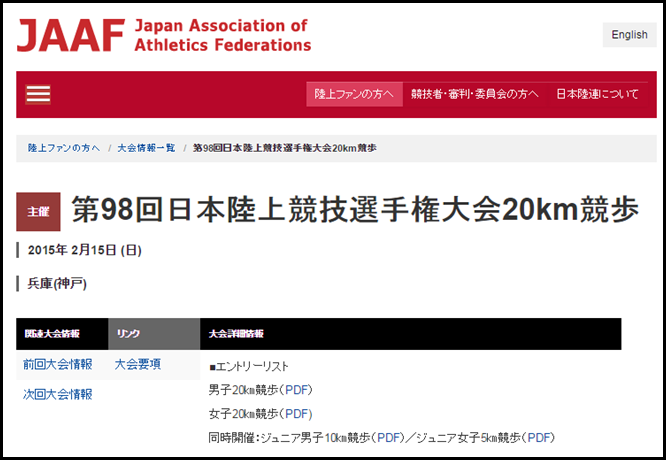 日本陸上競技選手権20km競歩 トップページ画像