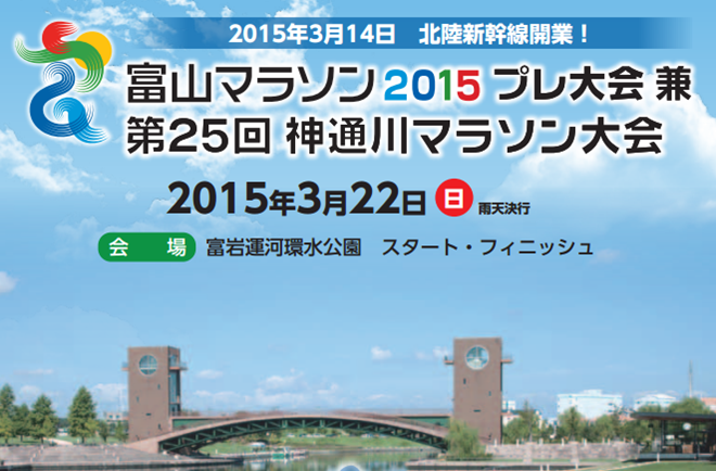 jintsugawa-marathon-2015-top-img-01