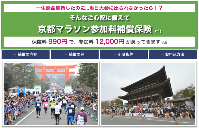 kyoto-marathon-2015-hoken-img-01