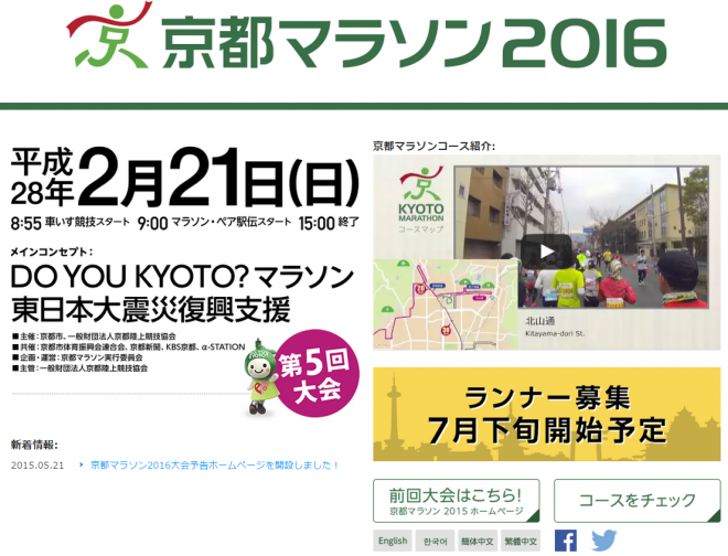kyoto-marathon-2016-top-img-01
