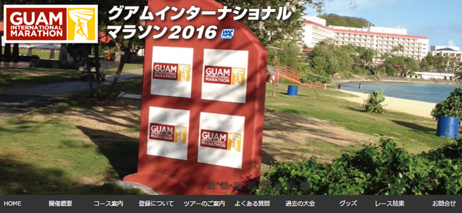 guam-international-marathon-2015-top-img-01