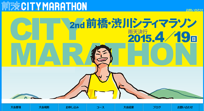 maeshibu-city-marathon-2015-top-img-01