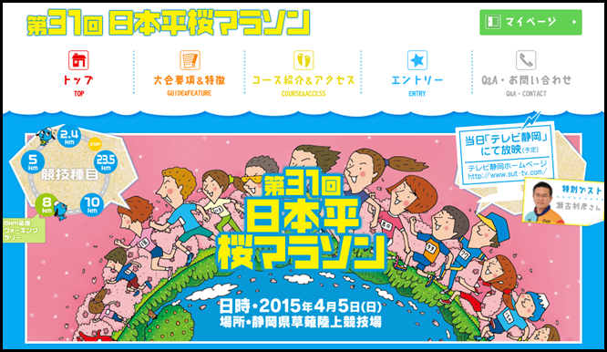 第31回日本平桜マラソン トップページ画像