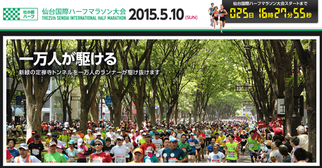 仙台国際ハーフマラソン2015 トップページ画像