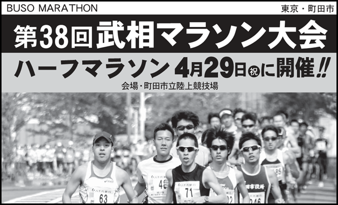 buso-marathon-2015-top-img-01