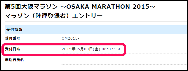 osaka-marathon-2015-entry-img-02