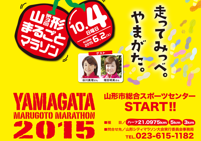 yamagawa-marugoto-marathon-2015-top-img-01