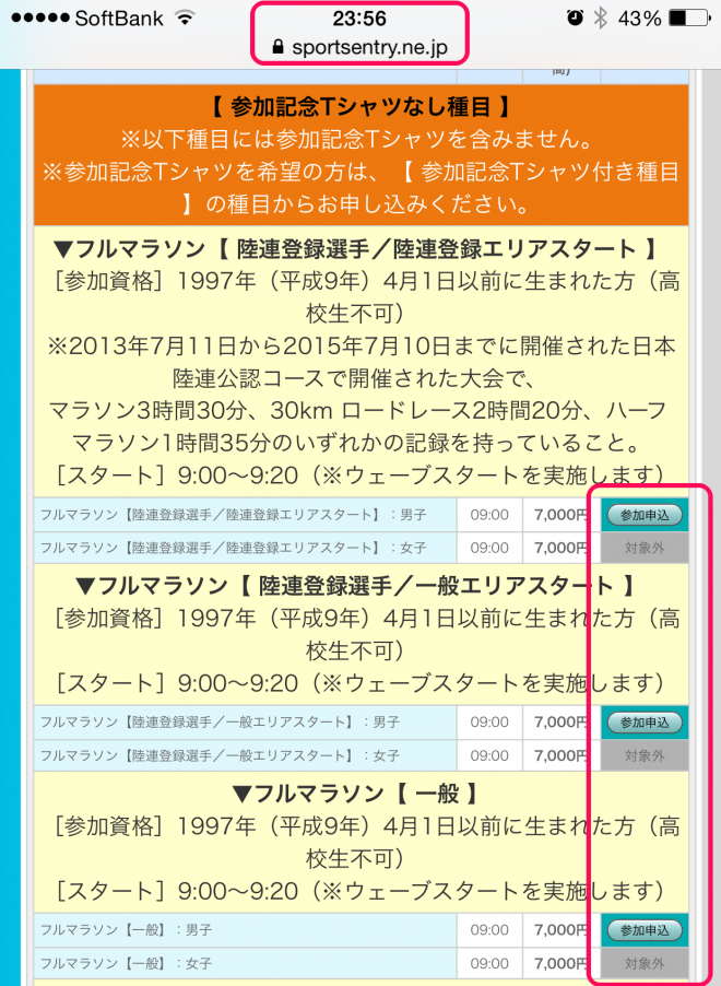 tsukuba-marathon-2015-entry-info-02