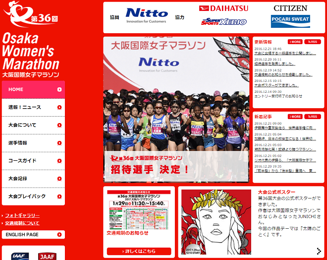 大阪国際女子マラソン画像