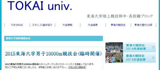 東海大学男子10000m競技会 画像