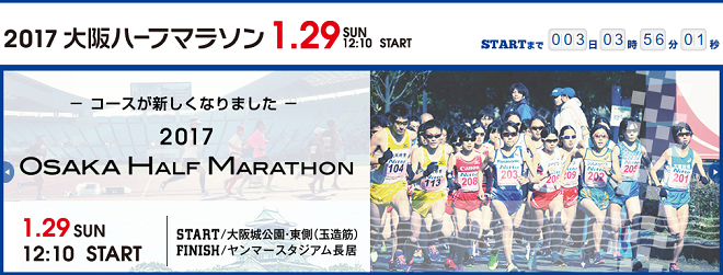 大阪ハーフマラソン2017画像
