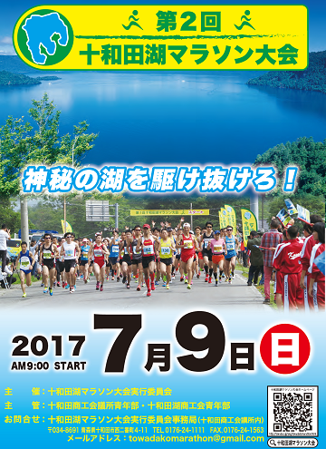 十和田湖マラソン画像