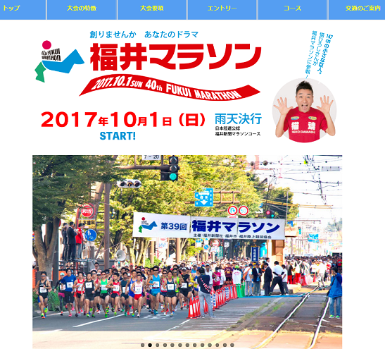 福井マラソン2017画像