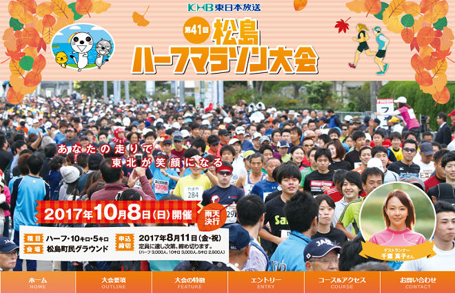 松島ハーフマラソン2017画像