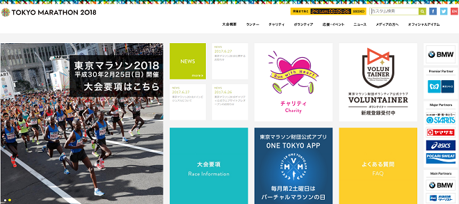 東京マラソン画像