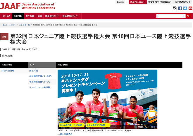 日本ジュニア・ユース陸上競技選手権 画像