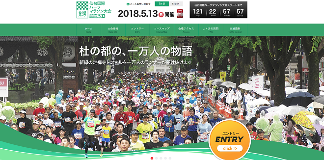 仙台国際ハーフマラソン2018画像