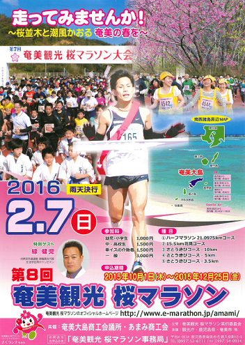 奄美観光桜マラソン画像