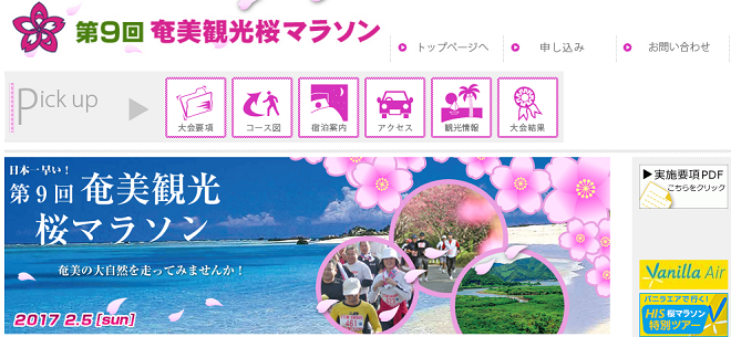 奄美観光桜マラソン画像