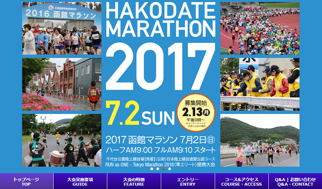函館マラソン画像