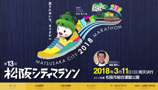 松坂シティマラソン2018画像