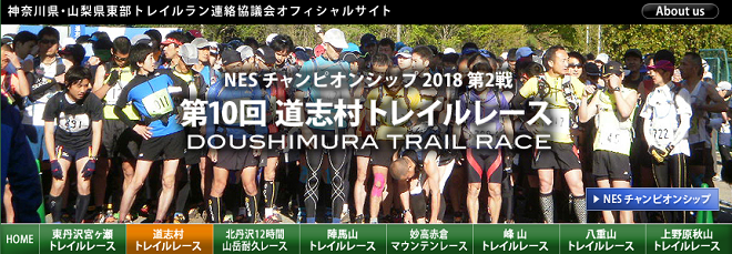 道志村トレイルレース2018画像