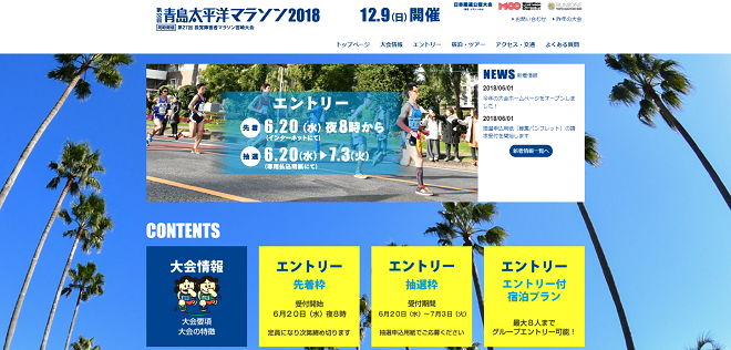 青島太平洋マラソン2018画像