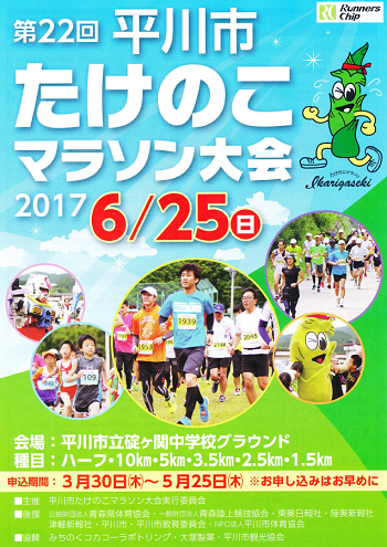 平川市たけのこマラソン画像