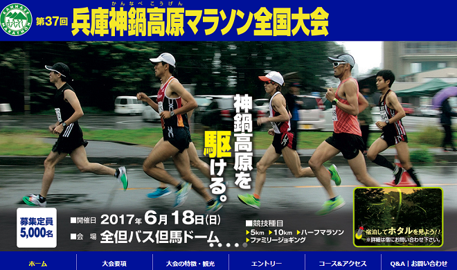 兵庫神鍋高原マラソン画像