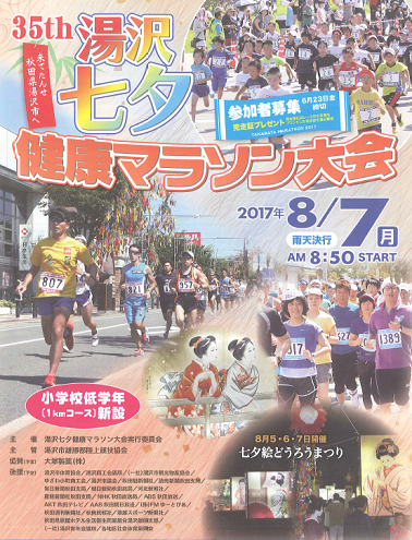 湯沢七夕健康マラソン画像
