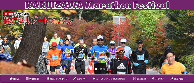 軽井沢マラソンフェスティバル2018画像