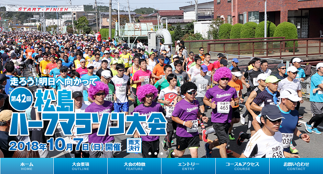 松島ハーフマラソン大会2018画像
