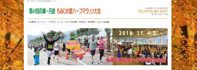 兵庫・丹波もみじの里ハーフマラソン大会2018画像