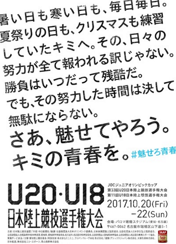 U20・U18日本陸上競技選手権2017画像