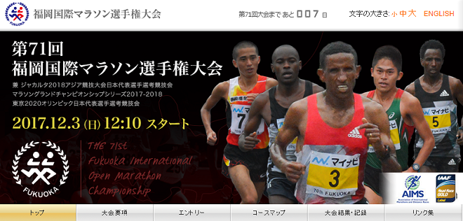 福岡国際マラソン2017画像