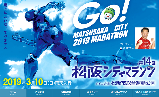 松阪シティマラソン2019画像