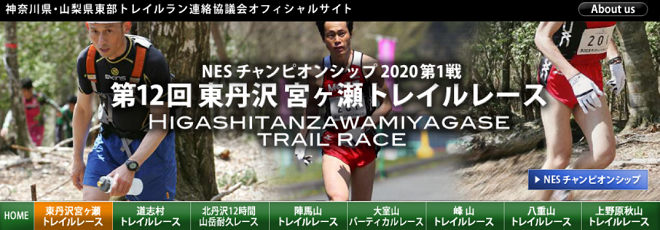 東丹沢宮ヶ瀬トレイルレース2020画像