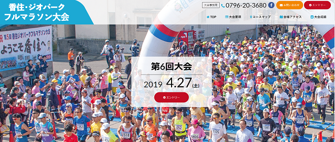香住・ジオパークフルマラソン大会2019画像