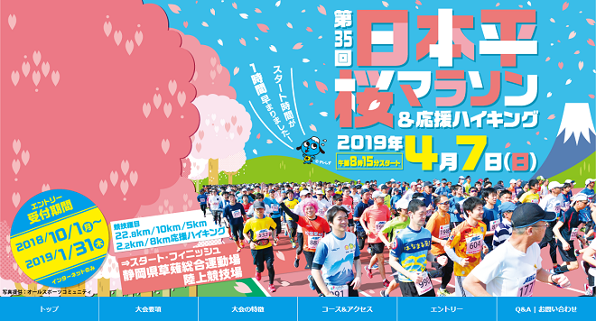 日本平桜マラソン2019画像