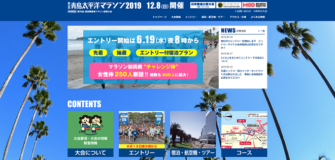 青島太平洋マラソン2019画像