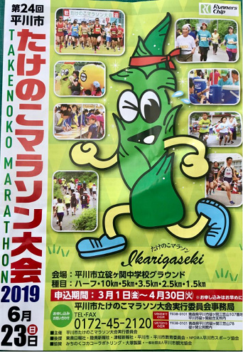 平川市たけのこマラソン2019画像