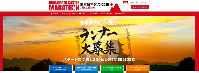 熊本城マラソン2020画像