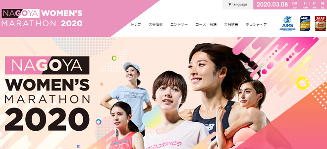 名古屋ウィメンズマラソン2020画像