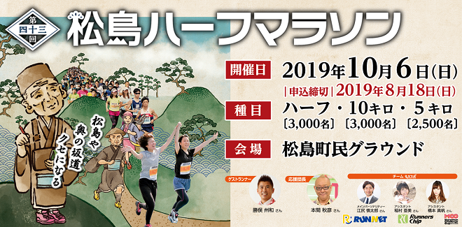 松島ハーフマラソン大会2019画像