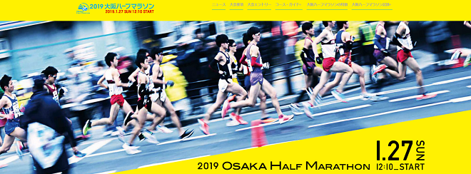 大阪ハーフマラソン2019画像