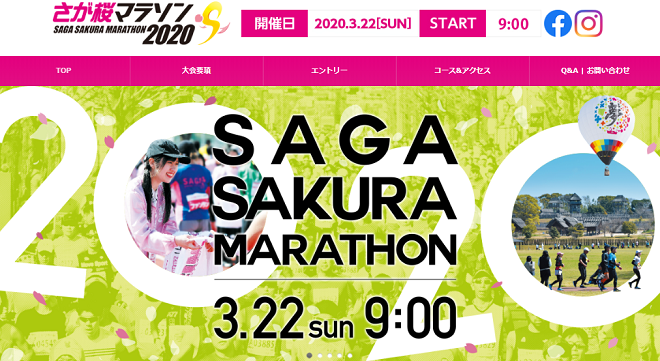 さが桜マラソン2020画像