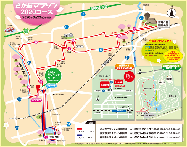 さが桜マラソン2020コースマップ